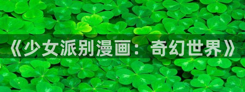 51漫画漫画免费无删减观