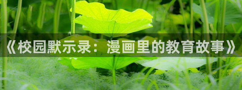 亚洲欧美日51漫画画