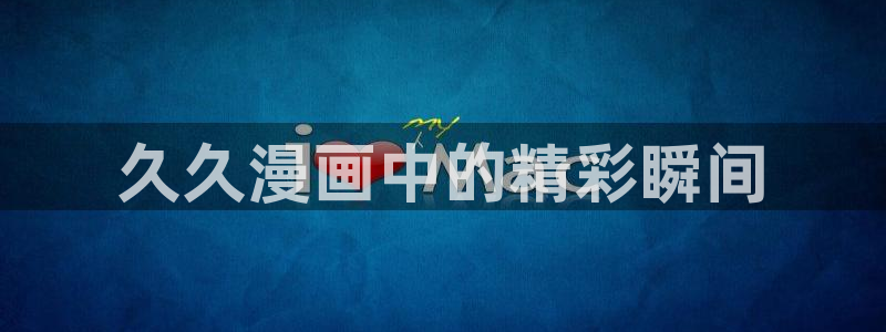 51漫画免费阅读下拉式漫画